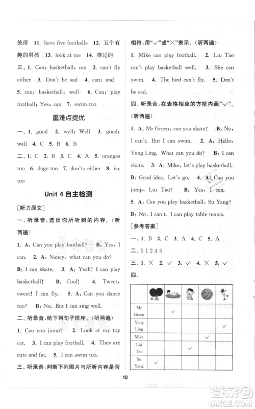 苏州大学出版社2021金钥匙1+1课时作业四年级上册英语江苏版参考答案