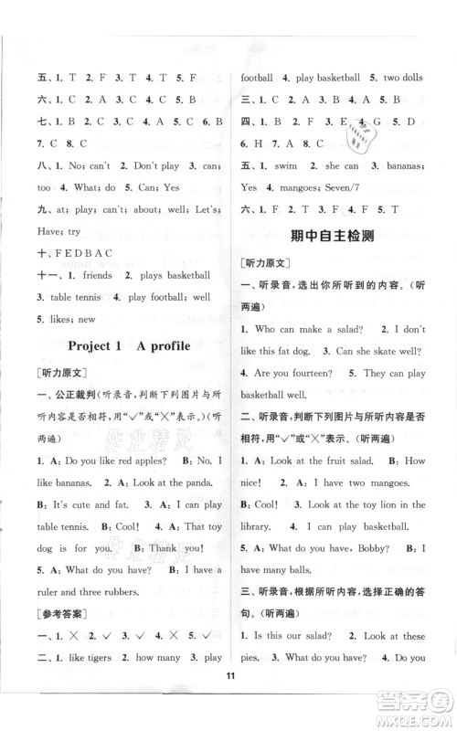 苏州大学出版社2021金钥匙1+1课时作业四年级上册英语江苏版参考答案