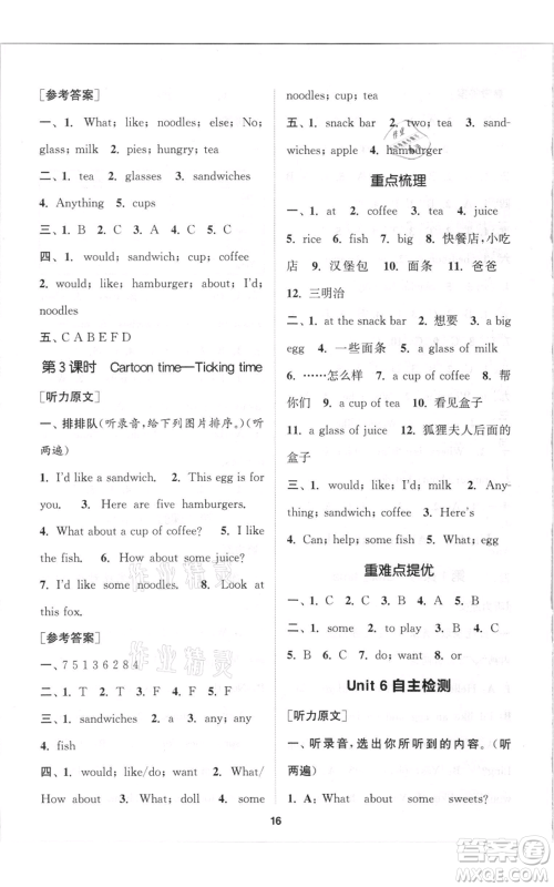 苏州大学出版社2021金钥匙1+1课时作业四年级上册英语江苏版参考答案