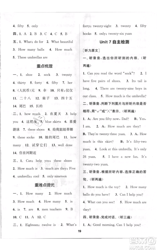 苏州大学出版社2021金钥匙1+1课时作业四年级上册英语江苏版参考答案