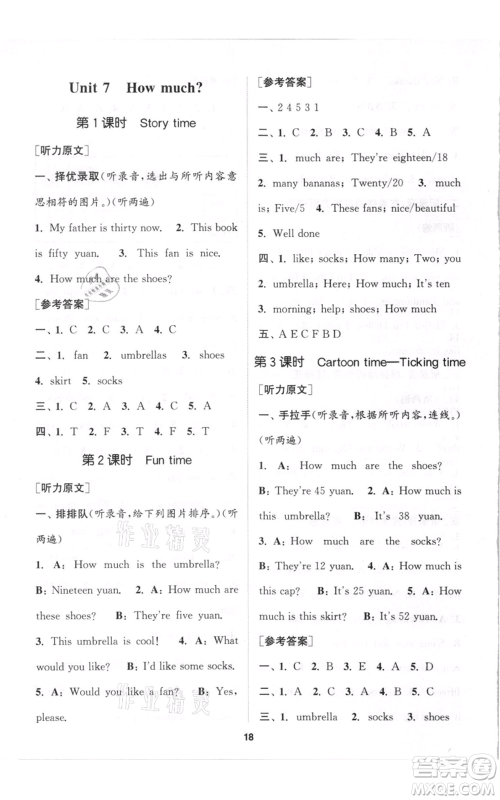 苏州大学出版社2021金钥匙1+1课时作业四年级上册英语江苏版参考答案