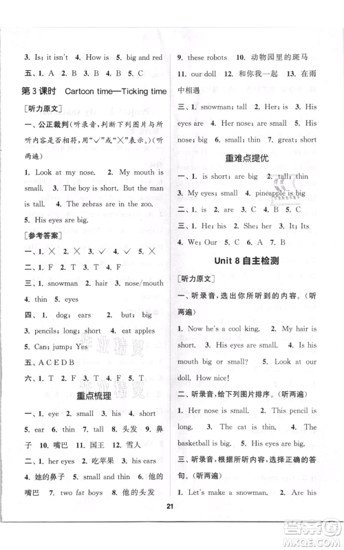 苏州大学出版社2021金钥匙1+1课时作业四年级上册英语江苏版参考答案