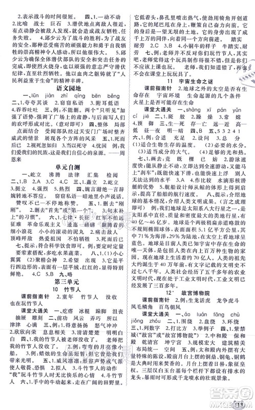 广西教育出版社2021新课程学习与测评同步学习六年级语文上册人教版答案