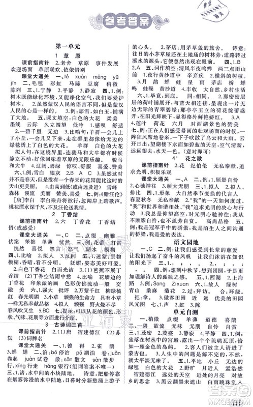 广西教育出版社2021新课程学习与测评同步学习六年级语文上册人教版答案
