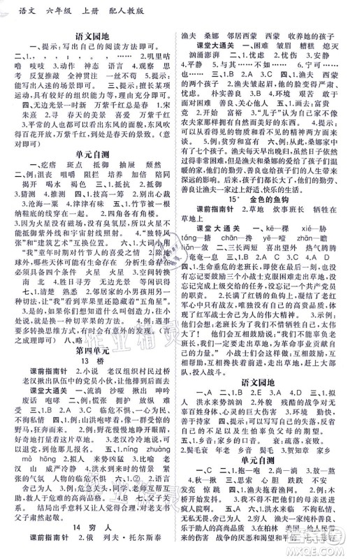 广西教育出版社2021新课程学习与测评同步学习六年级语文上册人教版答案