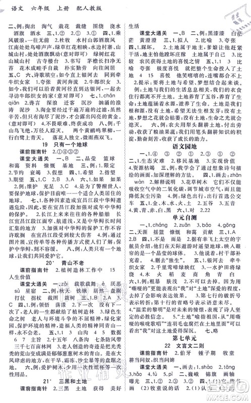 广西教育出版社2021新课程学习与测评同步学习六年级语文上册人教版答案