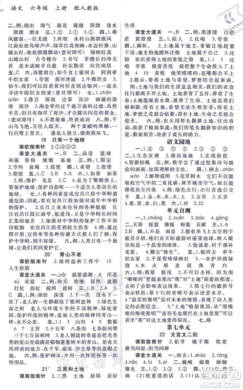 广西教育出版社2021新课程学习与测评同步学习六年级语文上册人教版答案