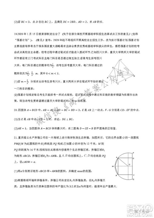 重庆市2021-2022学年10月月度质量检测高三数学试题及答案