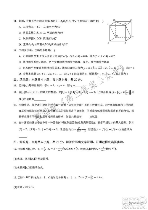 重庆市2021-2022学年10月月度质量检测高三数学试题及答案