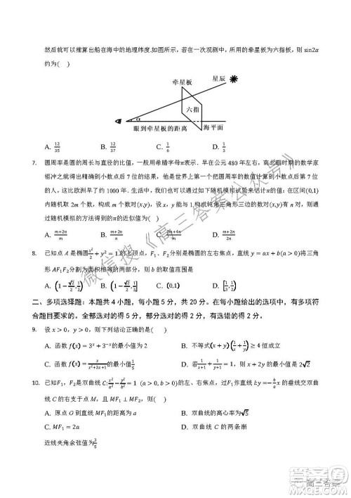 重庆市2021-2022学年10月月度质量检测高三数学试题及答案 重庆市2021-2022学年10月月度质量检测高三数学试题及答案