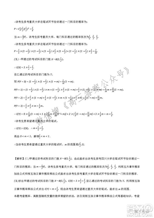 重庆市2021-2022学年10月月度质量检测高三数学试题及答案