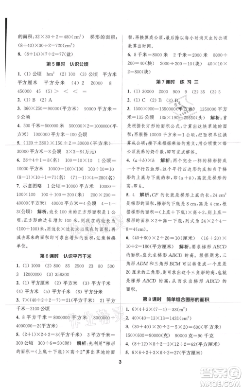 苏州大学出版社2021金钥匙1+1课时作业五年级上册数学江苏版参考答案 苏州大学出版社2021金钥匙1+1课时作业五年级上册数学江苏版参考答案