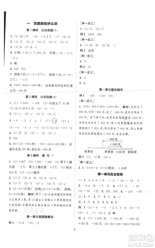 苏州大学出版社2021金钥匙1+1课时作业五年级上册数学江苏版参考答案