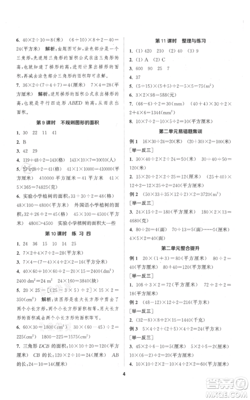苏州大学出版社2021金钥匙1+1课时作业五年级上册数学江苏版参考答案 苏州大学出版社2021金钥匙1+1课时作业五年级上册数学江苏版参考答案