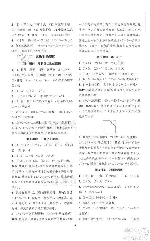 苏州大学出版社2021金钥匙1+1课时作业五年级上册数学江苏版参考答案