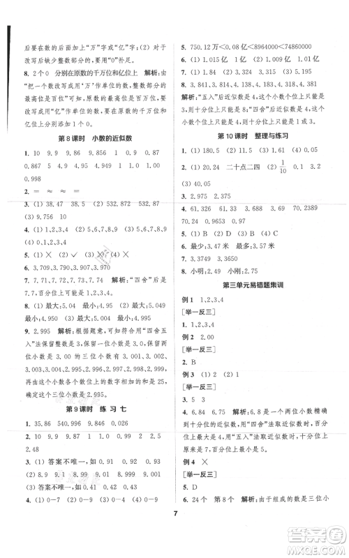 苏州大学出版社2021金钥匙1+1课时作业五年级上册数学江苏版参考答案