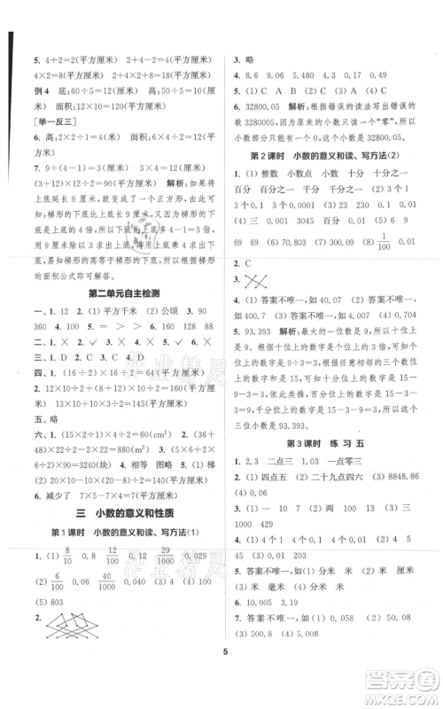 苏州大学出版社2021金钥匙1+1课时作业五年级上册数学江苏版参考答案