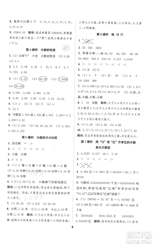 苏州大学出版社2021金钥匙1+1课时作业五年级上册数学江苏版参考答案