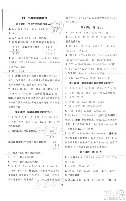 苏州大学出版社2021金钥匙1+1课时作业五年级上册数学江苏版参考答案