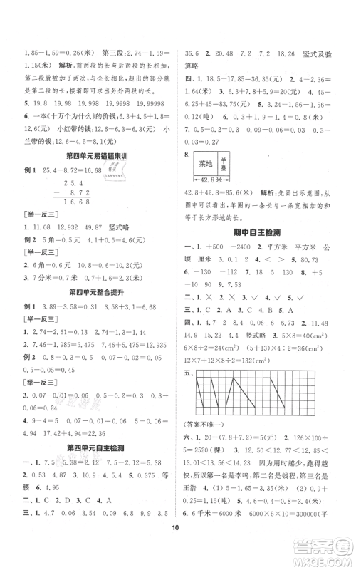 苏州大学出版社2021金钥匙1+1课时作业五年级上册数学江苏版参考答案