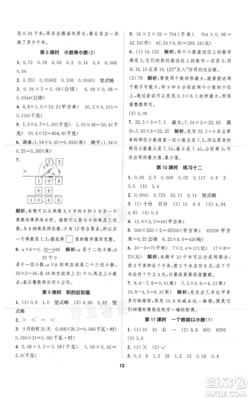 苏州大学出版社2021金钥匙1+1课时作业五年级上册数学江苏版参考答案