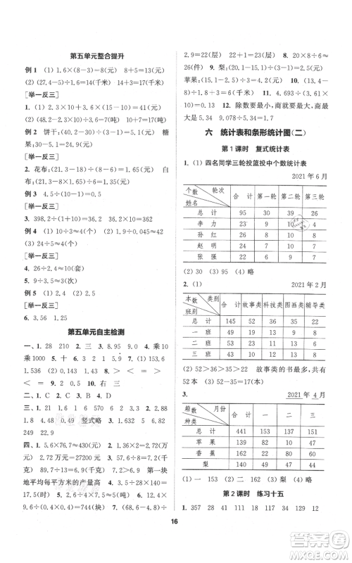 苏州大学出版社2021金钥匙1+1课时作业五年级上册数学江苏版参考答案