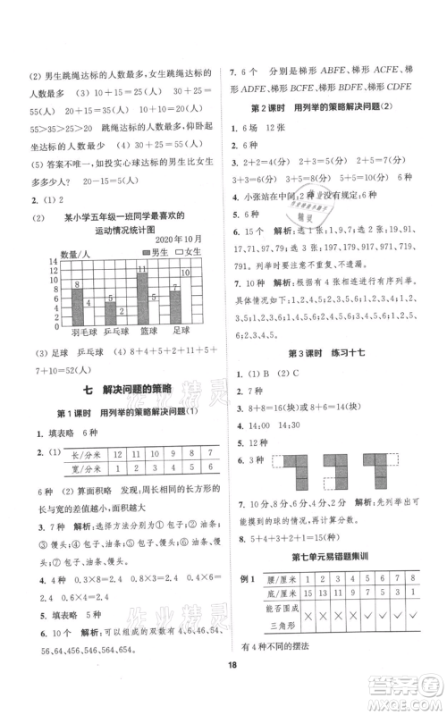 苏州大学出版社2021金钥匙1+1课时作业五年级上册数学江苏版参考答案