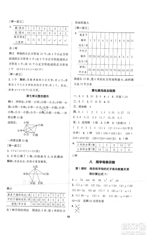 苏州大学出版社2021金钥匙1+1课时作业五年级上册数学江苏版参考答案