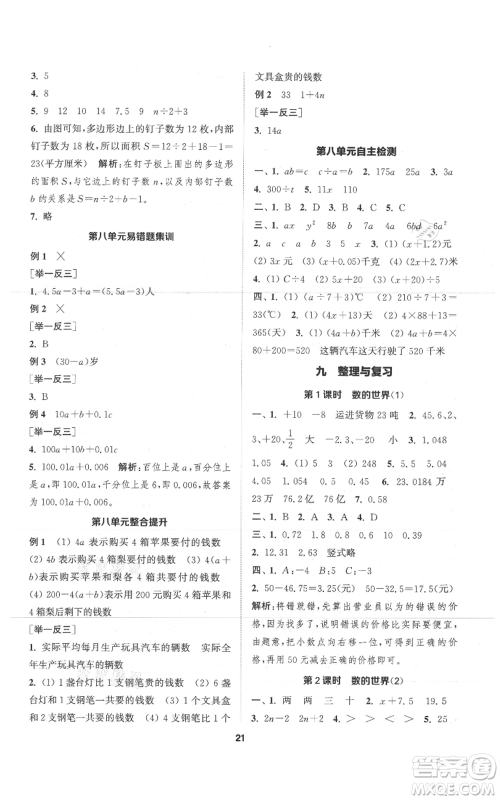 苏州大学出版社2021金钥匙1+1课时作业五年级上册数学江苏版参考答案