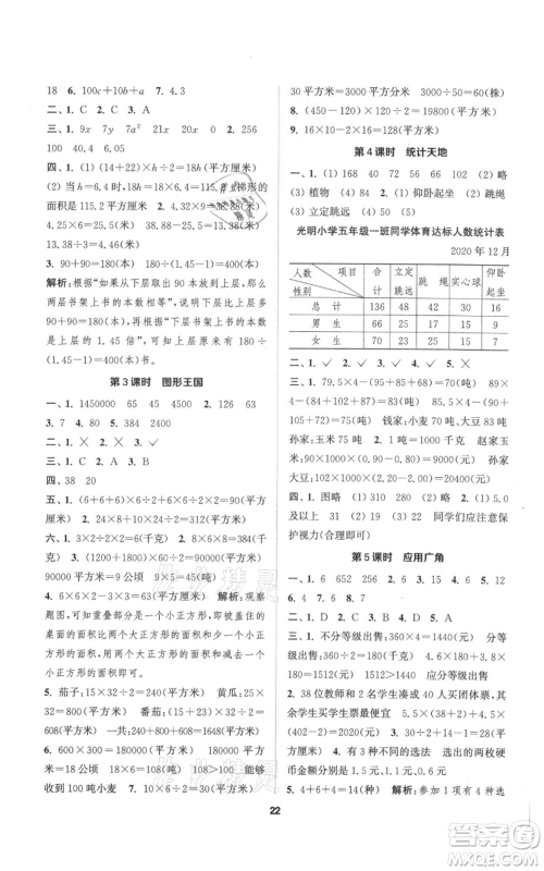 苏州大学出版社2021金钥匙1+1课时作业五年级上册数学江苏版参考答案