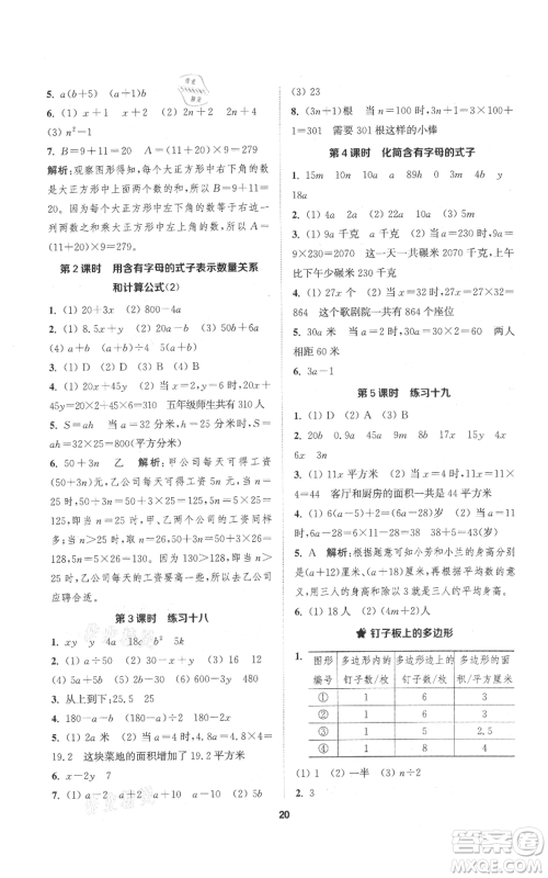 苏州大学出版社2021金钥匙1+1课时作业五年级上册数学江苏版参考答案 苏州大学出版社2021金钥匙1+1课时作业五年级上册数学江苏版参考答案