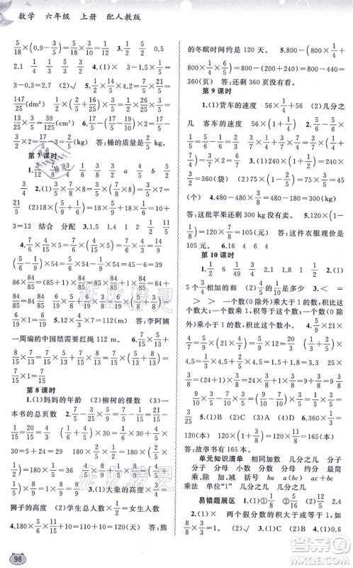 广西教育出版社2021新课程学习与测评同步学习六年级数学上册人教版答案