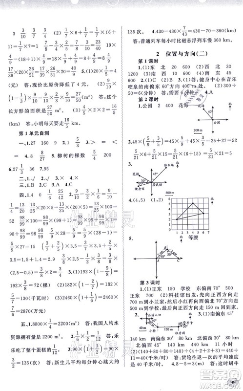 广西教育出版社2021新课程学习与测评同步学习六年级数学上册人教版答案