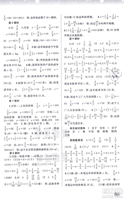 广西教育出版社2021新课程学习与测评同步学习六年级数学上册人教版答案