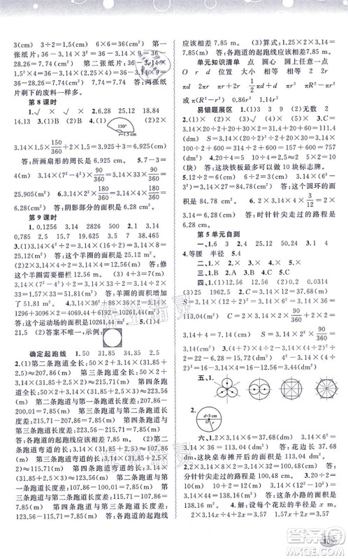 广西教育出版社2021新课程学习与测评同步学习六年级数学上册人教版答案