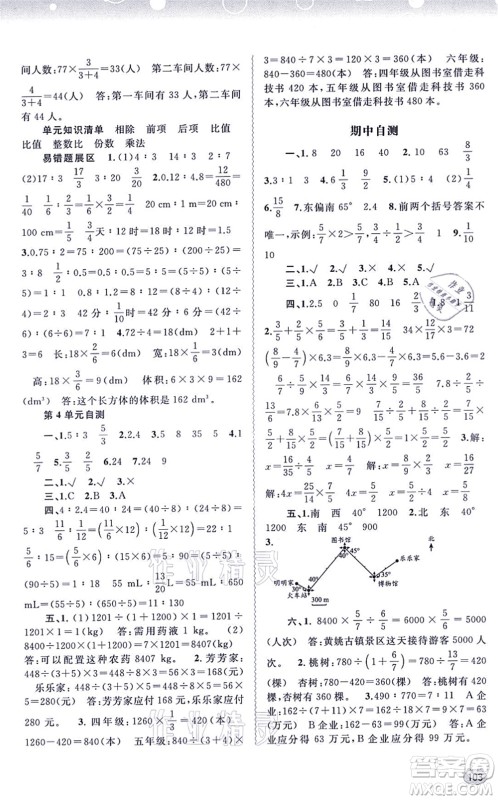 广西教育出版社2021新课程学习与测评同步学习六年级数学上册人教版答案