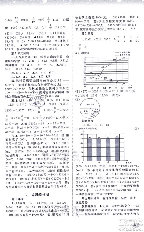 广西教育出版社2021新课程学习与测评同步学习六年级数学上册人教版答案