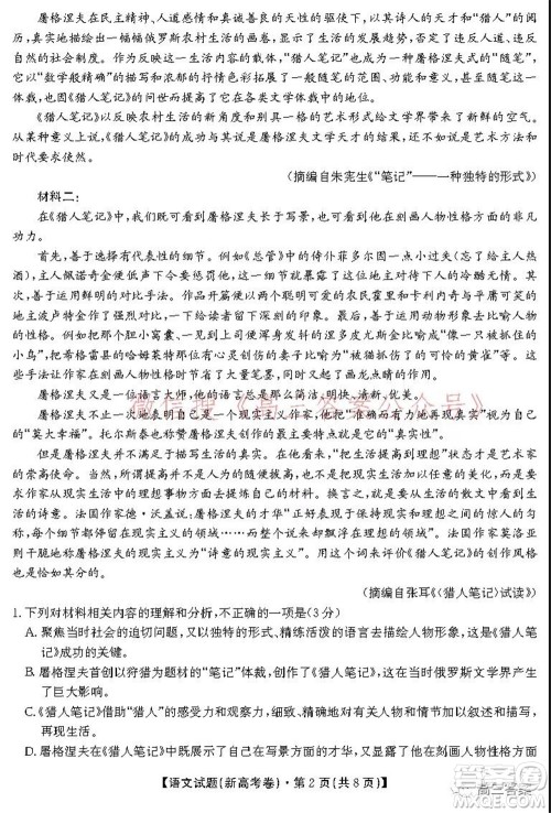 名校教研联盟2021年10月高三联考语文试题及答案 名校教研联盟2021年10月高三联考语文试题及答案