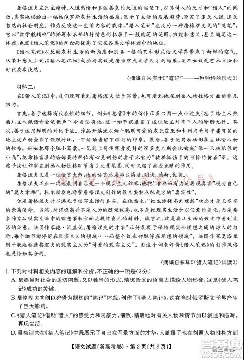 名校教研联盟2021年10月高三联考语文试题及答案