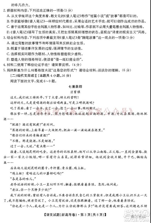 名校教研联盟2021年10月高三联考语文试题及答案 名校教研联盟2021年10月高三联考语文试题及答案