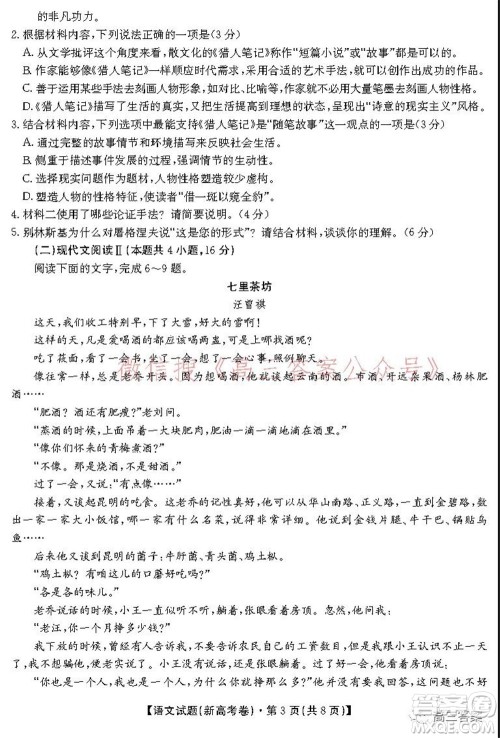 名校教研联盟2021年10月高三联考语文试题及答案