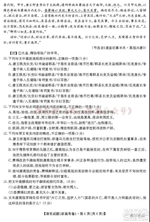 名校教研联盟2021年10月高三联考语文试题及答案 名校教研联盟2021年10月高三联考语文试题及答案