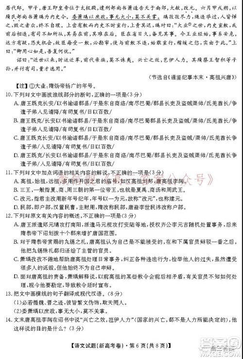 名校教研联盟2021年10月高三联考语文试题及答案