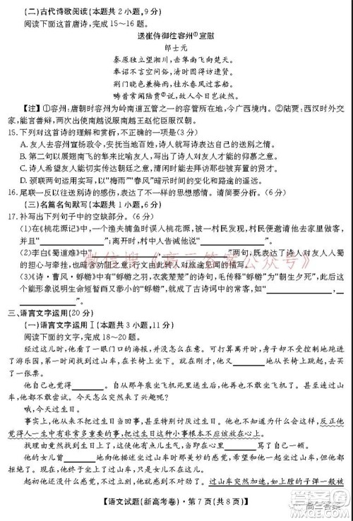 名校教研联盟2021年10月高三联考语文试题及答案 名校教研联盟2021年10月高三联考语文试题及答案