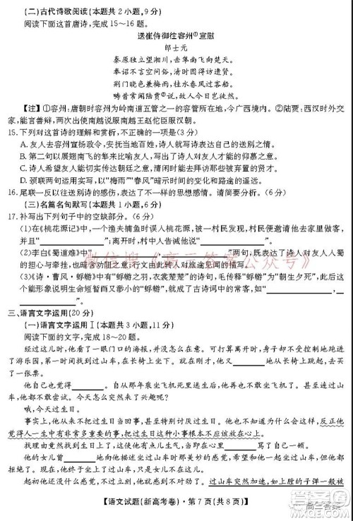 名校教研联盟2021年10月高三联考语文试题及答案