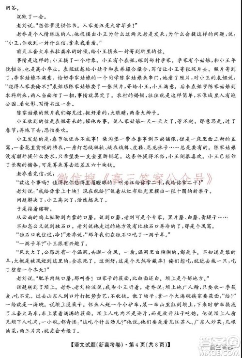 名校教研联盟2021年10月高三联考语文试题及答案 名校教研联盟2021年10月高三联考语文试题及答案