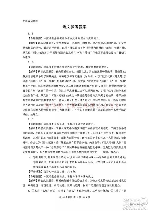 名校教研联盟2021年10月高三联考语文试题及答案 名校教研联盟2021年10月高三联考语文试题及答案