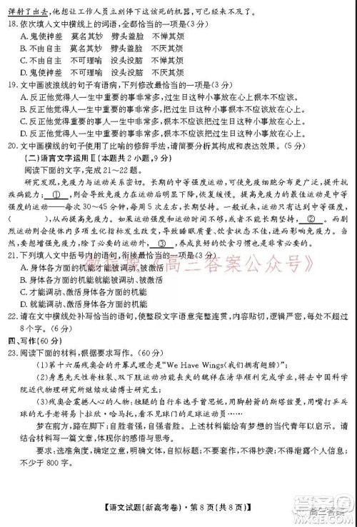 名校教研联盟2021年10月高三联考语文试题及答案 名校教研联盟2021年10月高三联考语文试题及答案