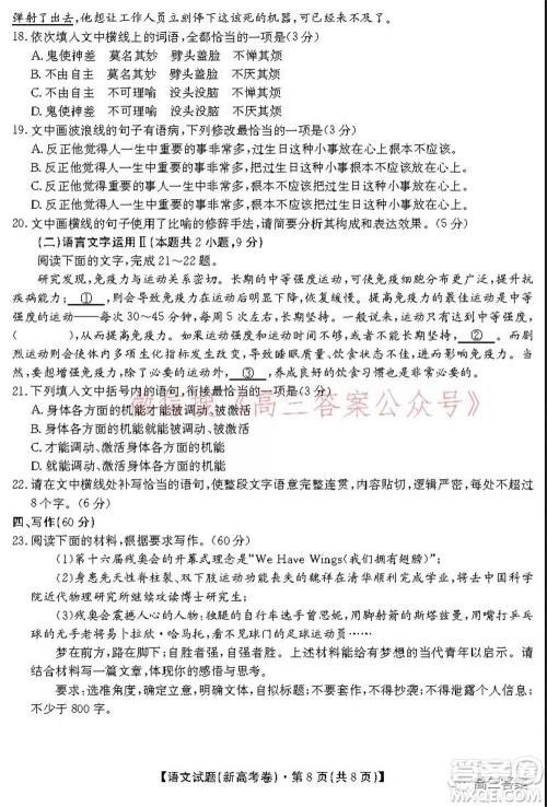 名校教研联盟2021年10月高三联考语文试题及答案