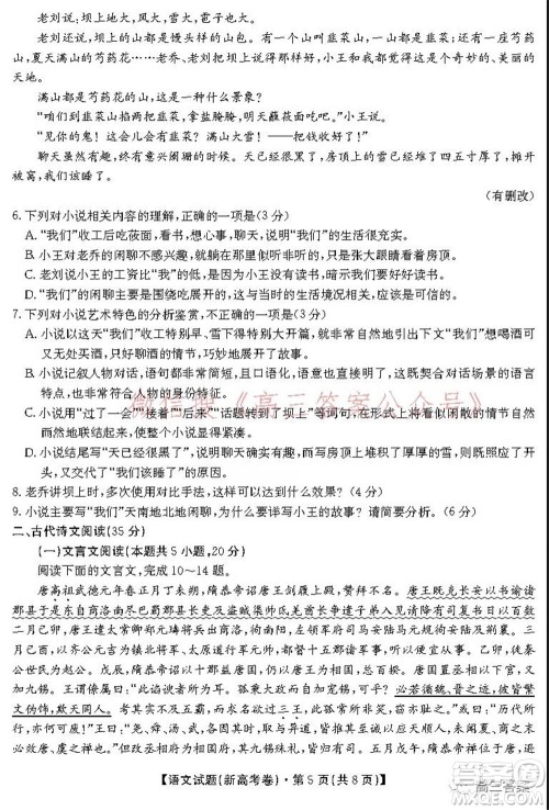 名校教研联盟2021年10月高三联考语文试题及答案 名校教研联盟2021年10月高三联考语文试题及答案